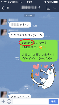 お祭りナンパ【PCMAX】LINE交換